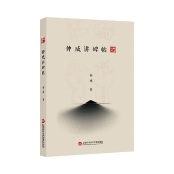 仲威讲碑帖 下载