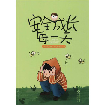 安全成长每一天 下载