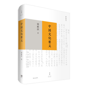 中国文化要义 下载