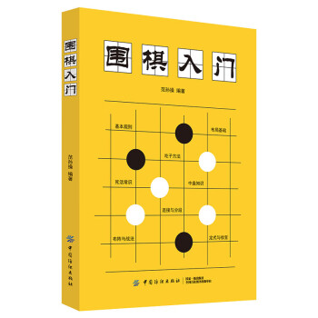 围棋入门 下载