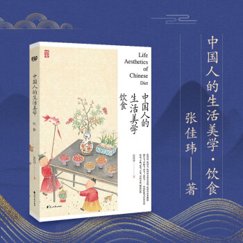 中国人的生活美学·饮食 下载