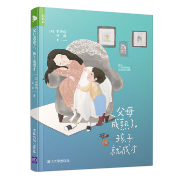父母成熟了，孩子就成才（陪你读书） 下载