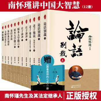 南怀瑾讲中国大智慧（8部）论语别裁 老子他说 金刚经说什么 易经杂说 下载
