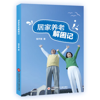 居家养老解困记 下载