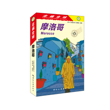 走遍全球：摩洛哥 下载