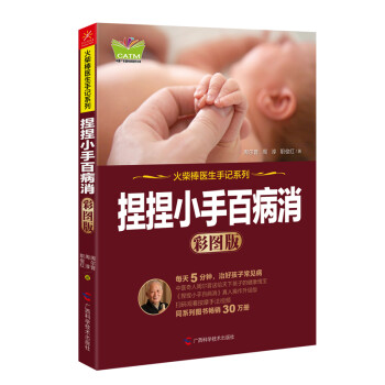 捏捏小手百病消 彩图版 下载