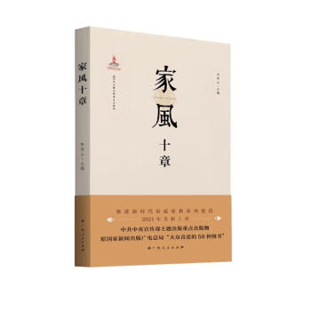 家风十章 下载
