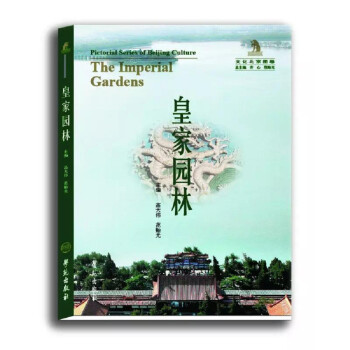 皇家园林 下载