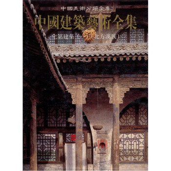 宅第建筑1（北方汉族） 下载