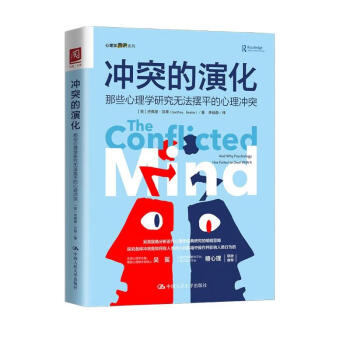 冲突的演化：那些心理学研究无法摆平的心理冲突 下载
