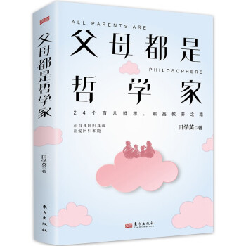 父母都是哲学家 下载