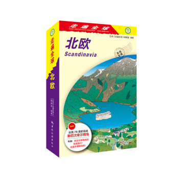 走遍全球 北欧 下载