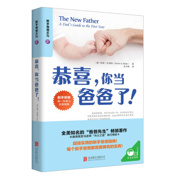 恭喜，你当爸爸了！ 下载