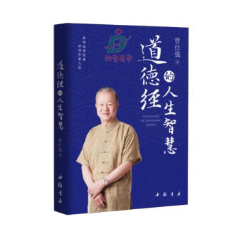 道德经的人生智慧 下载