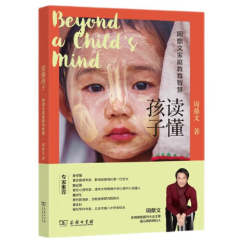 读懂孩子：周鼎文家庭教育智慧 下载