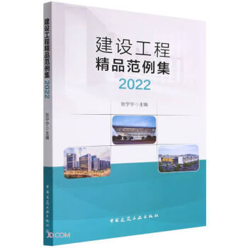 建设工程精品范例集2022 下载