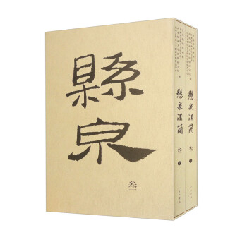 悬泉汉简（叁）套装上下册 下载