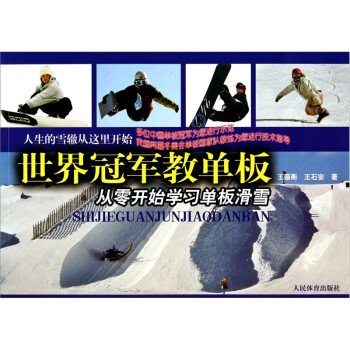 世界冠军教单板：从零开始学习单板滑雪 下载