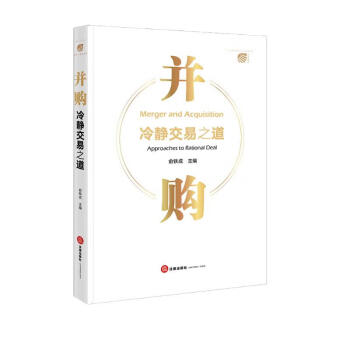 并购：冷静交易之道 下载