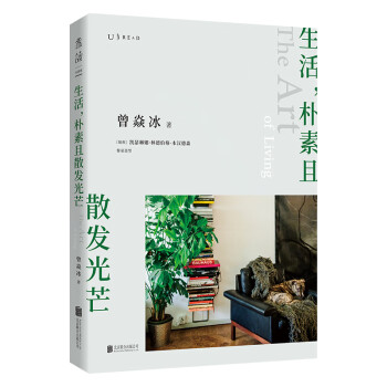 生活，朴素且散发光芒：“内卷”和“躺平”之外还可以怎样生活 下载