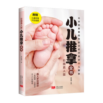 小儿推拿全书 下载