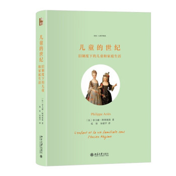 儿童的世纪：旧制度下的儿童和家庭生活 历史人类学译丛 下载