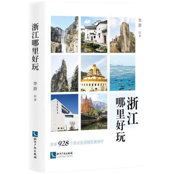 浙江哪里好玩 下载