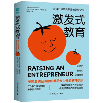 激发式教育：60位成功人士的母亲传授一套成才教养的走心法则 下载