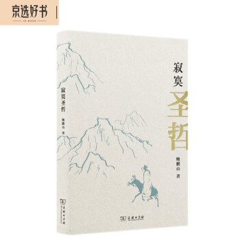 寂寞圣哲 下载