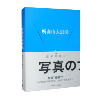 听森山大道说 摄影的练习 下载