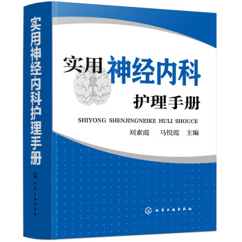 实用神经内科护理手册 下载