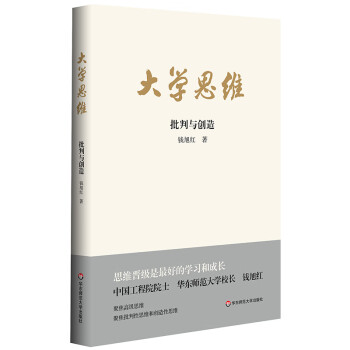 大学思维：批判与创造 下载