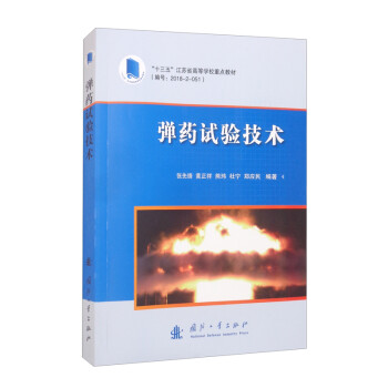 弹药试验技术 下载