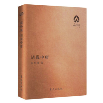 南怀瑾著作袖珍典藏系列：话说中庸 下载