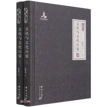 文化与文化自觉(上下群言典藏)(精) 下载