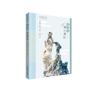 岭南故事书系：讲古仔·岭南传说 下载