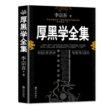 厚黑学全集 下载