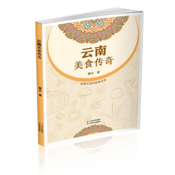 云南美食传奇 下载