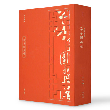 线装典藏·芥子园画谱 下载