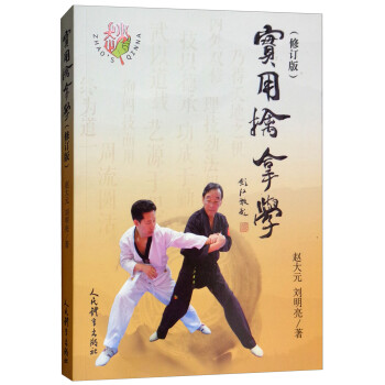 实用擒拿学（修订版） 下载