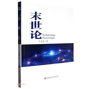 末世论 下载