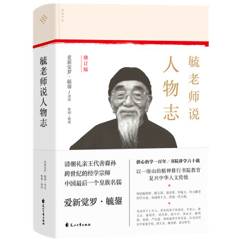 毓老师说人物志 下载