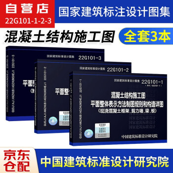 新版22G101系列图集全套123 3本 下载
