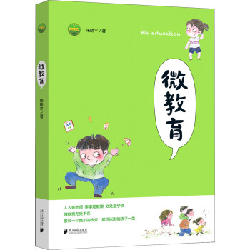 微教育 下载