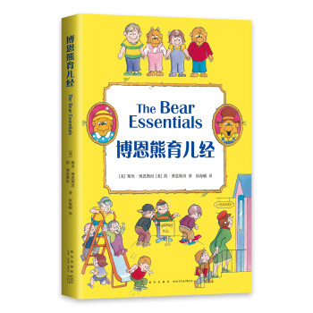 博恩熊育儿经 下载