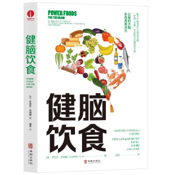 健脑饮食 降低患阿尔茨海默病和中风的风险 健康养生脑力睡眠饮食营养记忆力 护脑食谱小练习 下载
