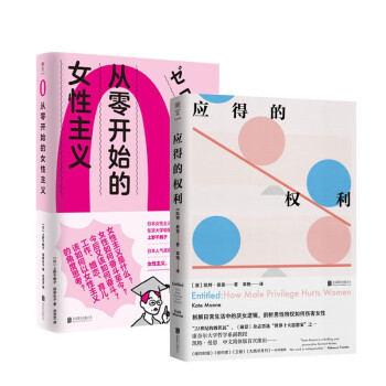 女性应得的权利：从零开始的女性主义+应得的权利（全两册） 下载
