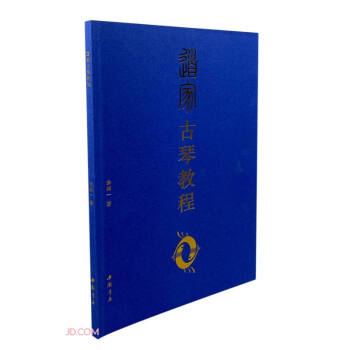 道家古琴教程 下载
