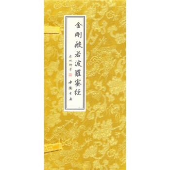 金刚般若波罗蜜经 下载