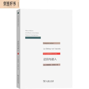 迂回与进入（当代法国思想文化译丛） 下载